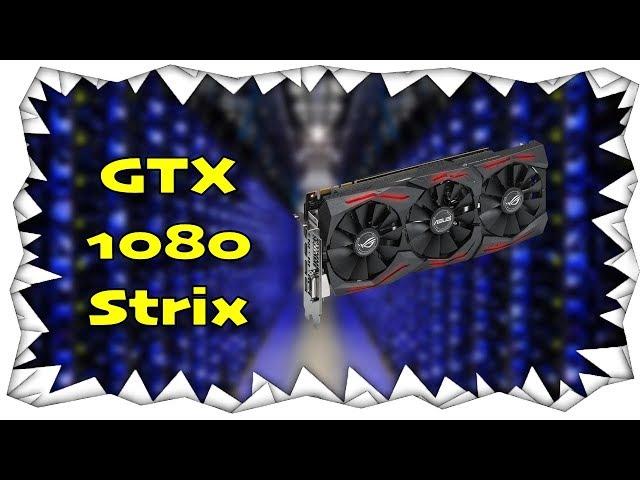 Meine neue GTX 1080 STRIX | VTNTV