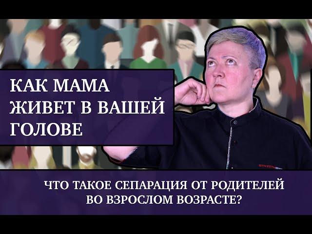 Как мама в вашей голове портит вам жизнь