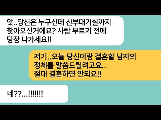 (반전사연)결혼식 날 신부대기실에서 처음 보는 남자가 찾아와 봉투를 건내는데..봉투를 열어본 순간 예비남편의 충격적인 두 얼굴을 보게되는데[라디오드라마][사연라디오][카톡썰]