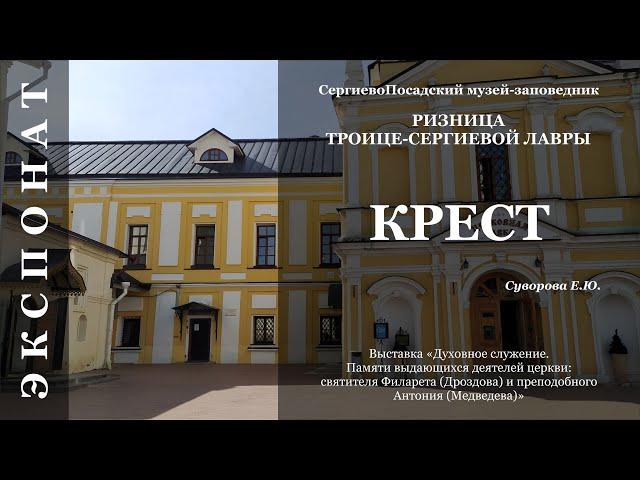 Крест