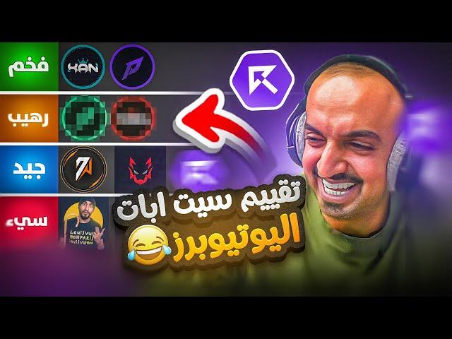 تقيم سيت ابات شباب ريسبكت دربحه وولف بيرلس وابوكيان | قراند الحياة الواقعية GTA5