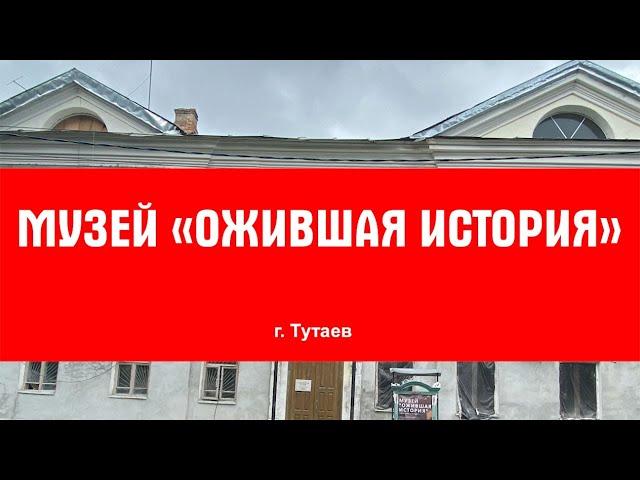 Экспедиция по частным и народным музеям России. Музей "Ожившая история"