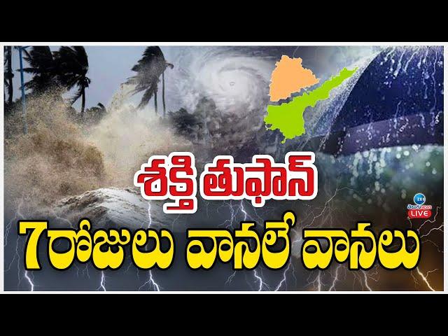 LIVE:Shakti Cyclone|Heavy Rain Alert to Telugu States |Climate Report |శక్తి తుఫాన్ 7రోజులు జాగ్రత్త