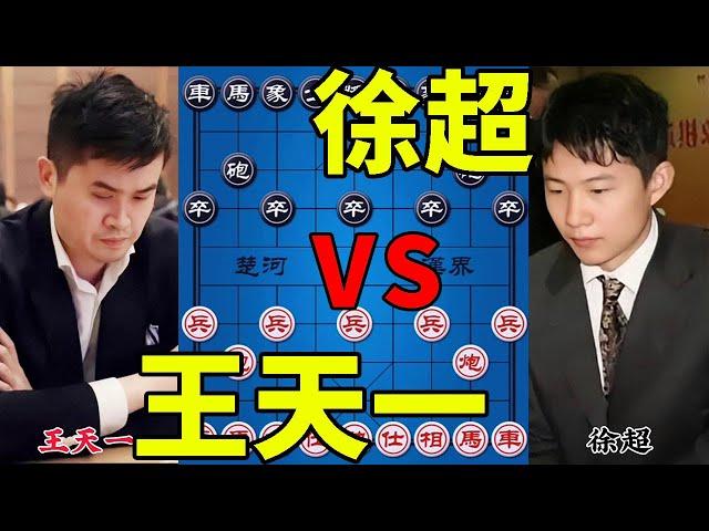 Wang Tianyi vs. Xu Chao, million prizes, a game that goes down in the annals of history