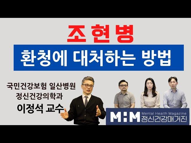 조현병! 환청에 대처하는 방법!