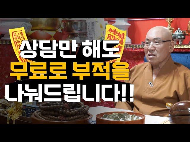 점사 보시면 무료로 부적을 써드립니다! / 부적의 효과 유효기간까지 알려드립니다! / 상담만 해도 무료로 부적을 드리는 이유 [관악구점집 령불사]