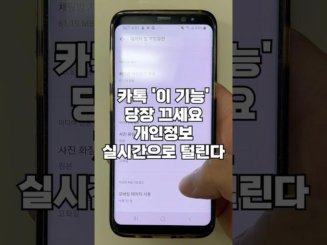 "카톡 쓰는 99%가 몰랐다" '이 기능' 때문에 개인정보가 싹 다 털리고 있었습니다
