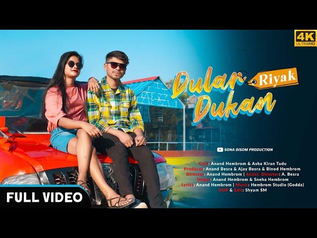 Dular Riyak Dukan || New Santhali Video Song ||Anand Hembrom & Asha Kiran Tud ||SonaDisomProduction