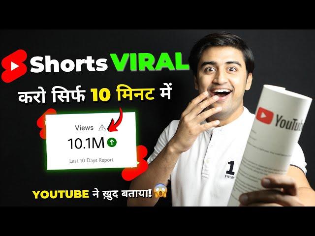 YouTube Shorts VIRAL करे सिर्फ 10 मिनट में(New TRICK)| How to Viral Short Video without Google Ads