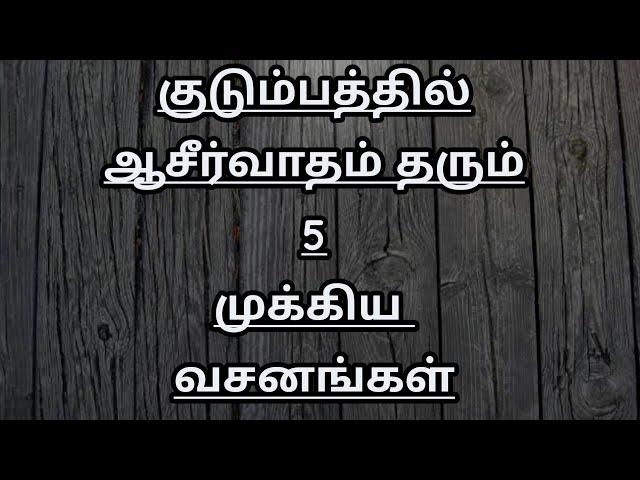 blessing bible verses| family bible verse in tamil |tamil bible words |tamil bible verses|jesus