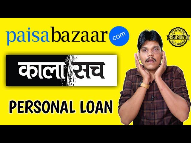 Paisabazaar Pre Approved Loan | Paisabazaar Loan | Paisabazaar Pre Approved Personal Loan | 2024