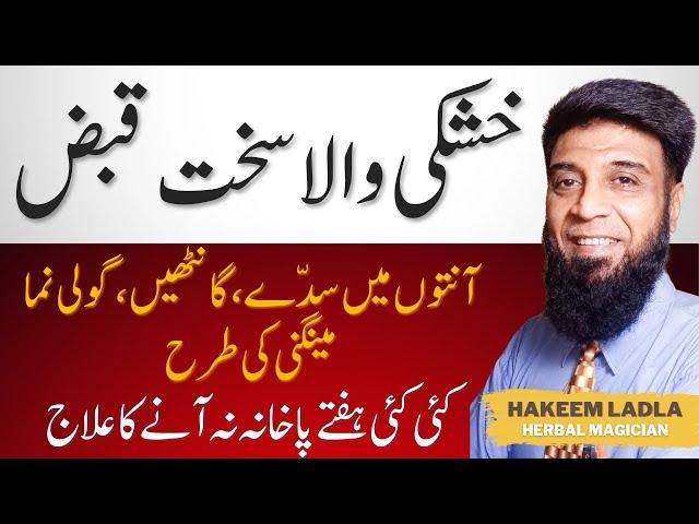 How to Treat Constipation Relief | Sakht Qabz ka fori Qudrati ilaj at Home in Urdu | Qabz ka ilaj