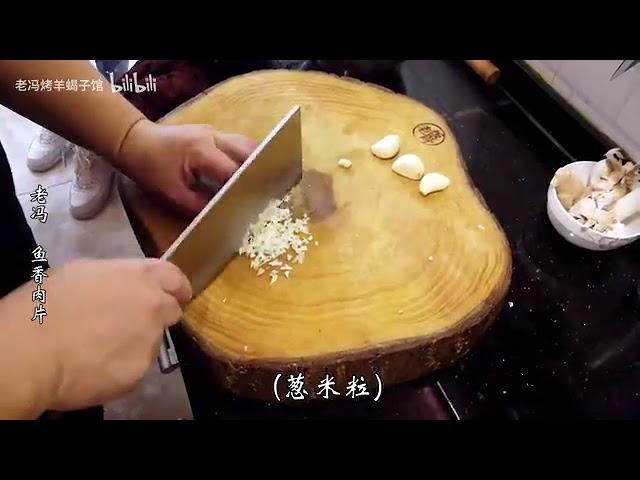 老冯教你在家做【鱼香肉片】大家一定要记住这个顺口溜，每个人都能做出美味的料汁！