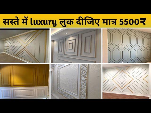 Wall Molding With Price 2025 | Wall Moulding Design | Wall Decoration Ideas | Wall Molding