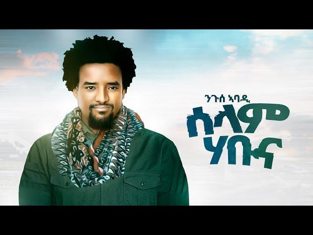 Nguse Abadi (Selam Habuna) ንጉሰ ኣባዲ (ሰላም ሃቡና) New Tigrigna Music 2024 (AI Music)