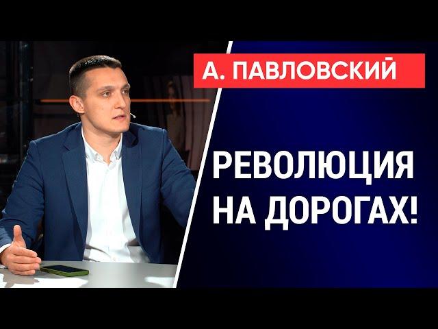 Фиксация нарушений ПДД: настоящий прорыв! Алексей Павловский