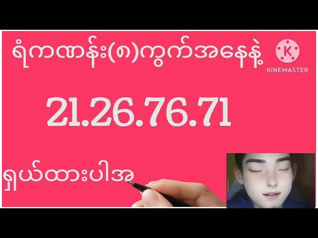 2d (17/6/2024 ) ကားစီးချင်ဒါပဲထိုး 2d 2d live 2d3d 2d3d live 2d myanmar 2d live today 2dlive 2d