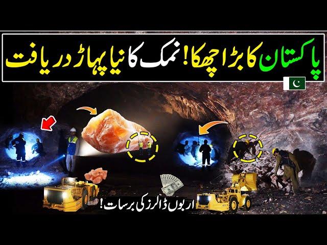 Billion Dollars Mineral Discovered in  Mianwali | 2nd Biggest Salt Mine | Discover Pakistan