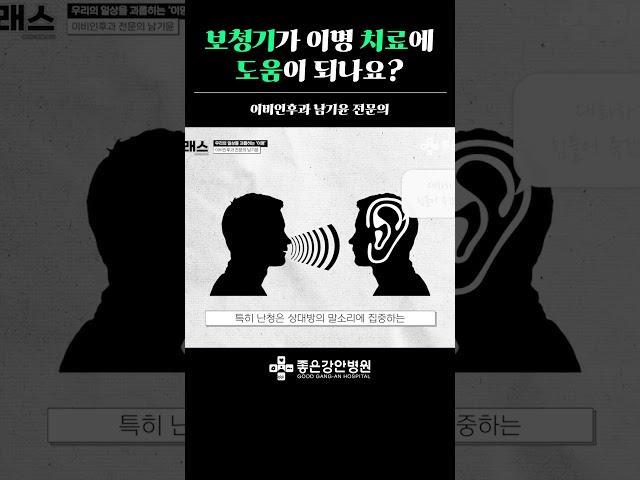 보청기가 이명 치료에 도움이 되나요?