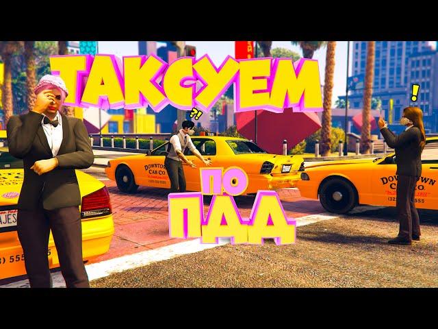 ТАКСУЕМ по ПДД. РЕАКЦИЯ ИГРОКОВ. Majestic RP | GTA 5