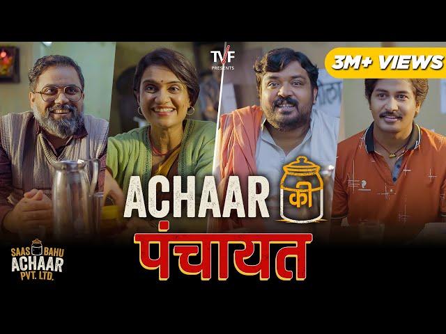 Achaar Ki Panchayat |  Ft. Amruta Subhash, Anandeshwar Dwivedi, Faisal Malik & Chandan Roy | TVF