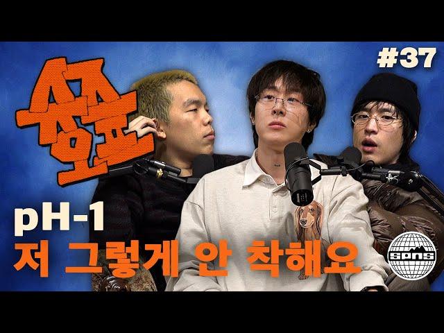 pH-1과 슈즈오프 EP.37 | 착한 사람도 못 피하는 7대 죄악