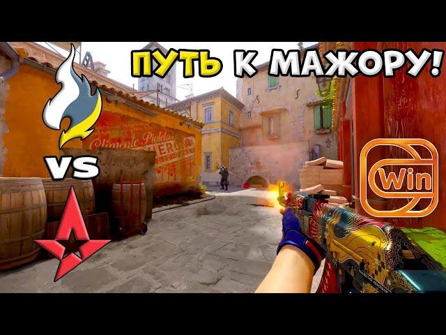 ПОБЕДИТЕЛЬ НА МАЖОР! Astralis vs Passion UA - ХАЙЛАЙТЫ - PWE CS2 EU RMR B 2024