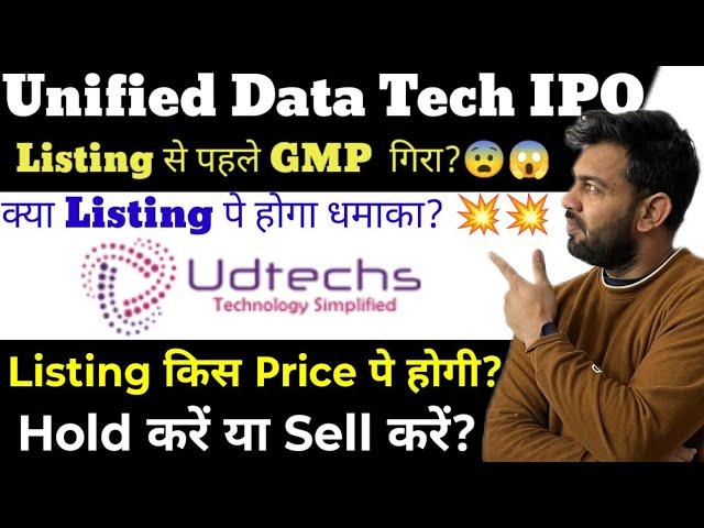 UNIFIED DATA IPO LATEST GMP | UNIFIED DATA TECH IPO | UNIFIED DATA TECH IPO GMP | LISTING STRATEGY |