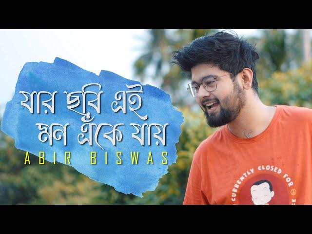 Jar Chobi Ei Mon Eke Jay | Abir Biswas | Premi | Jeet | Sonu Nigam | New Bengali Song 2021 | Cover