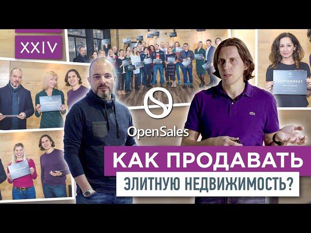 Как продать элитную недвижимость. Академия OpenSales для опытных брокеров и новичков | VDT