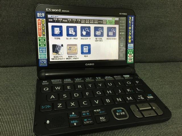 【電子辞書】カシオ EX-word DATAPLUS 9 XD-K9850 開封動画