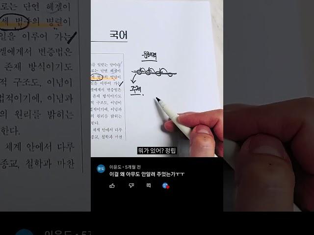 1등급이 비문학 푸는 법 (22 수능 헤겔)