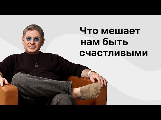 Онлайн эфир «Что мешает нам быть счастливыми»