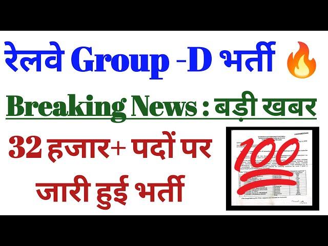 Railway Group D Vacancy Breaking News