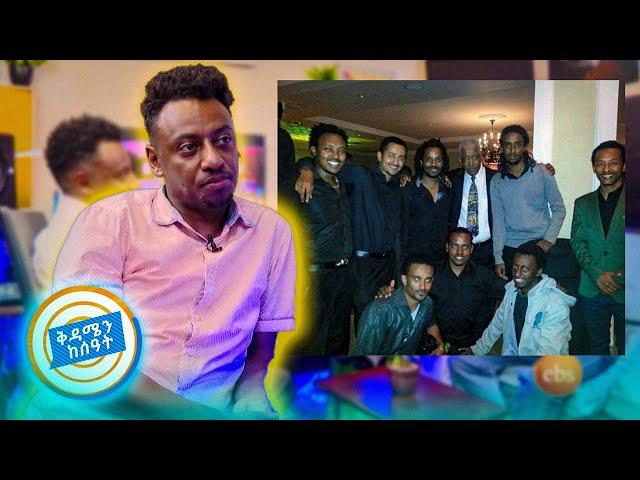 "ሸራተን ጋዝላይት ለ5 አመታት ተጫውቻለሁ... በሙዚቃ ብዙ አይቻለሁ" ሙዚቃ አቀናባሪ እዮብ ባልቻ //በቅዳሜን ከሰዓት//