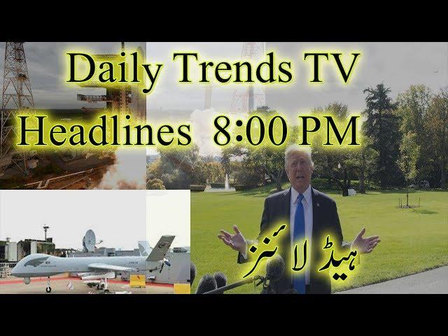 Daily Trends TV Headlines | Headlines 8:00 PM | Daily Headlines