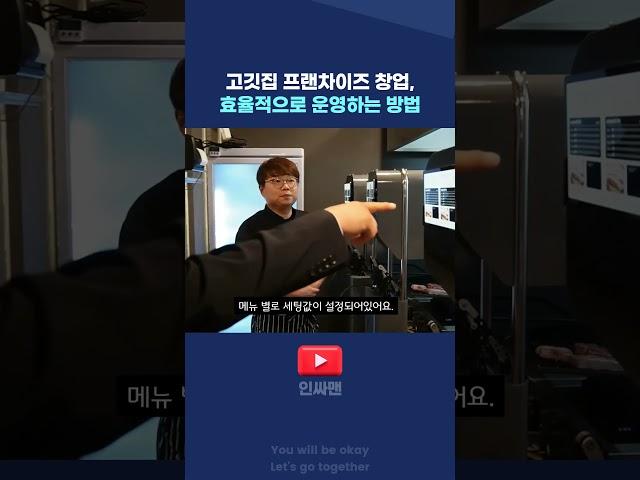 고깃집 창업 속의 자동화 비밀 공개! AI 그릴 마스터 #고반식당 #고기집창업 #프랜차이즈 창업