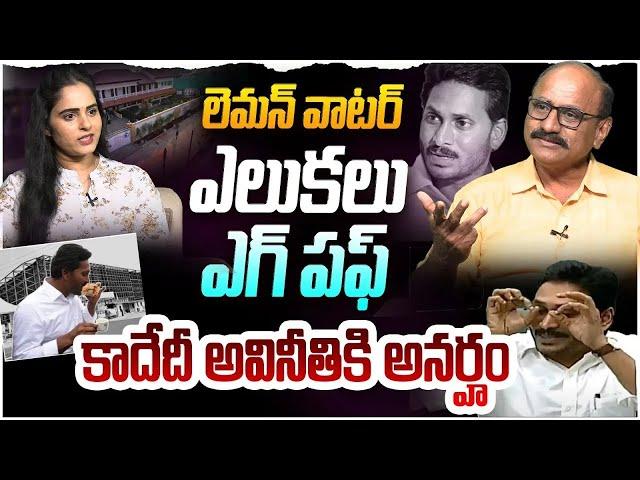 కాదేదీ అవినీతికి అనర్హం | Sr Journalist DVS about YS Jagan Scams | Kodali Nani | YS Bharathi | YCP