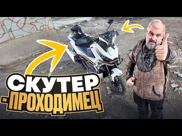 Zontes ZT368-G хочет быть Honda ADV? Выясняем в Краснодаре #МОТОЗОНА №244