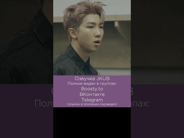 Ссора Тэхена и Джина [ОЗВУЧКА JKUB] на Бусти и VK Donut  BTS Burn the Stage 2018  #bts #jkub