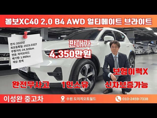 효율성과 편리함 너무나도 완벽한 신차급중고차 #볼보xc40 #이성완중고차