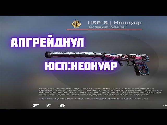 ВЫБИЛ НА САЙТЕ USP-S |НЕОНУАР