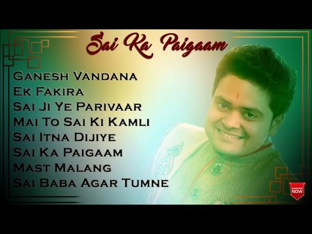 SAI KA PAIGAAM || Audio Jukebox || PANKAJ RAJ