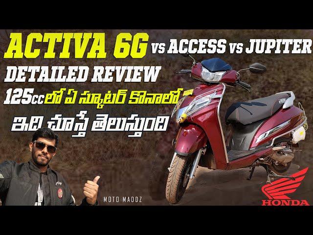 Honda Activa 6G || 125cc లో ఏ స్కూటర్ సెలెక్ట్ చేసుకోవాలో తెలుసుకోండి