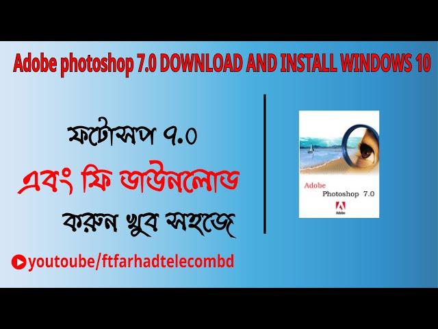 Download Adobe Photoshop 7.0 for Free on Windows 7/10/11 (2024) | Full Installation Bangla