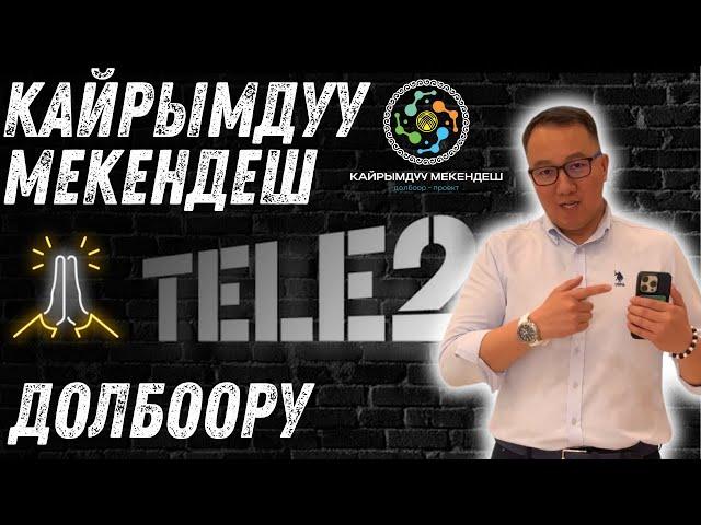 «Кайрымдуу Мекендеш» долбоору!