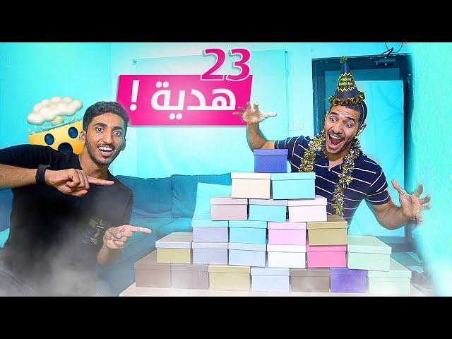 يوم ميلاد بوخلود ال23 سنة  | زعل من الهدايا 