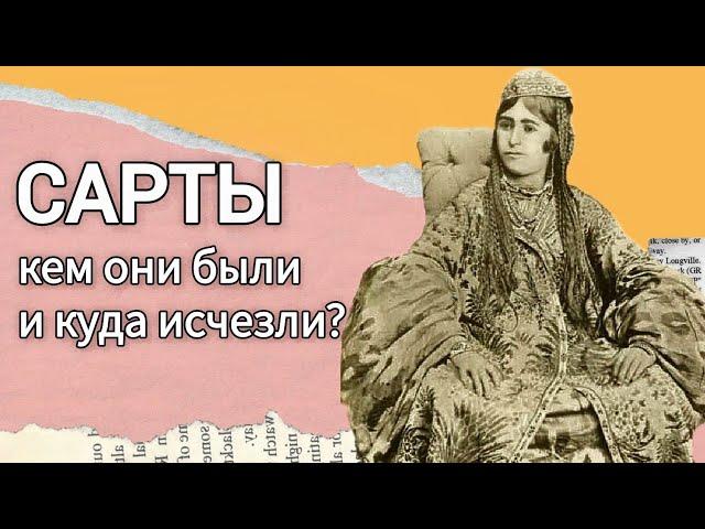 Кто такие САРТЫ? Главная тайна Средней Азии