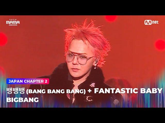 [#2024MAMA] BIGBANG (빅뱅) - 뱅뱅뱅 (BANG BANG BANG) + FANTASTIC BABY | Mnet 241123 방송