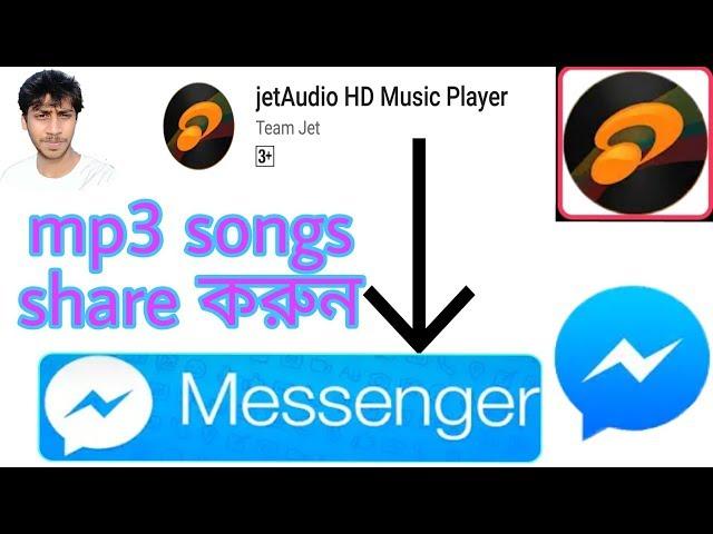 Jet audioplusকিভাবে mp3 song শেয়ার করবেন Facebook messenger in mobile (how to share mp3 in Facebook)